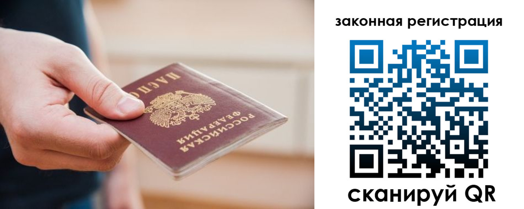 прописка в Балашове